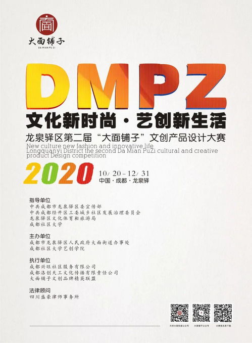 2020龙泉驿区第二届文化新时尚文创产品设计大赛 艺创新生活，大面铺子文创风采
